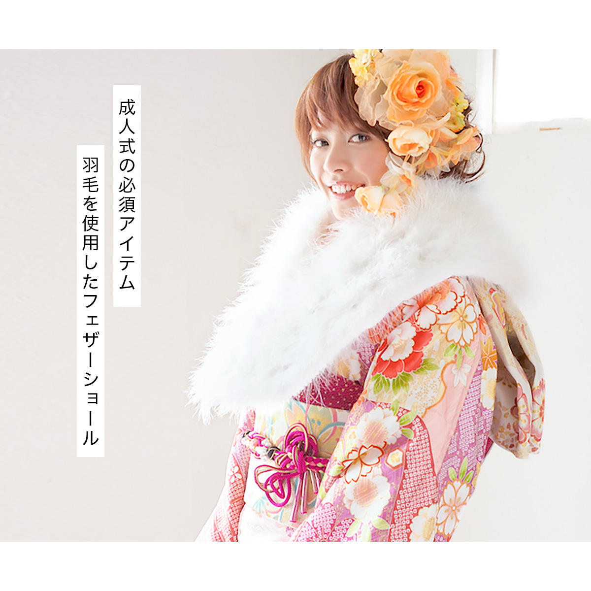 成人式に振袖用ふわふわショール♪2
