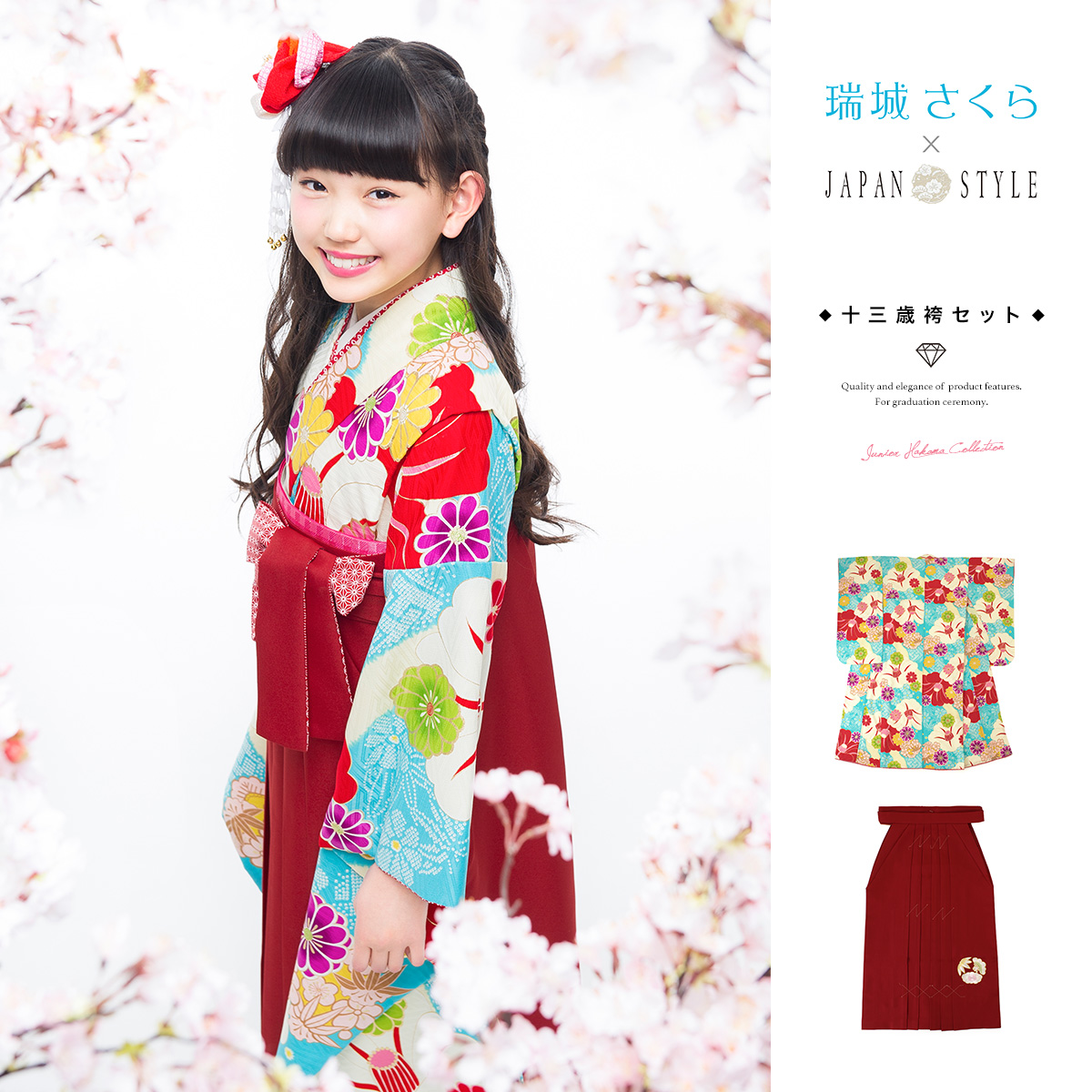 ブランド『JAPANSTYLE×瑞城さくら』卒業式向け着物・袴セット