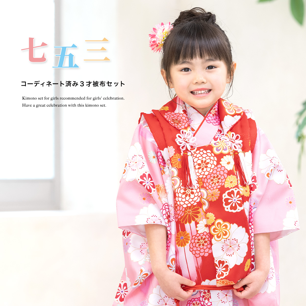 子供アンサンブル着物セット