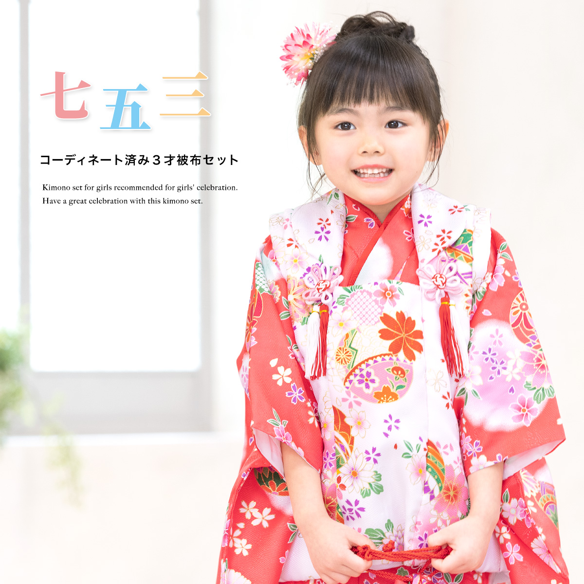 子供アンサンブル着物セット