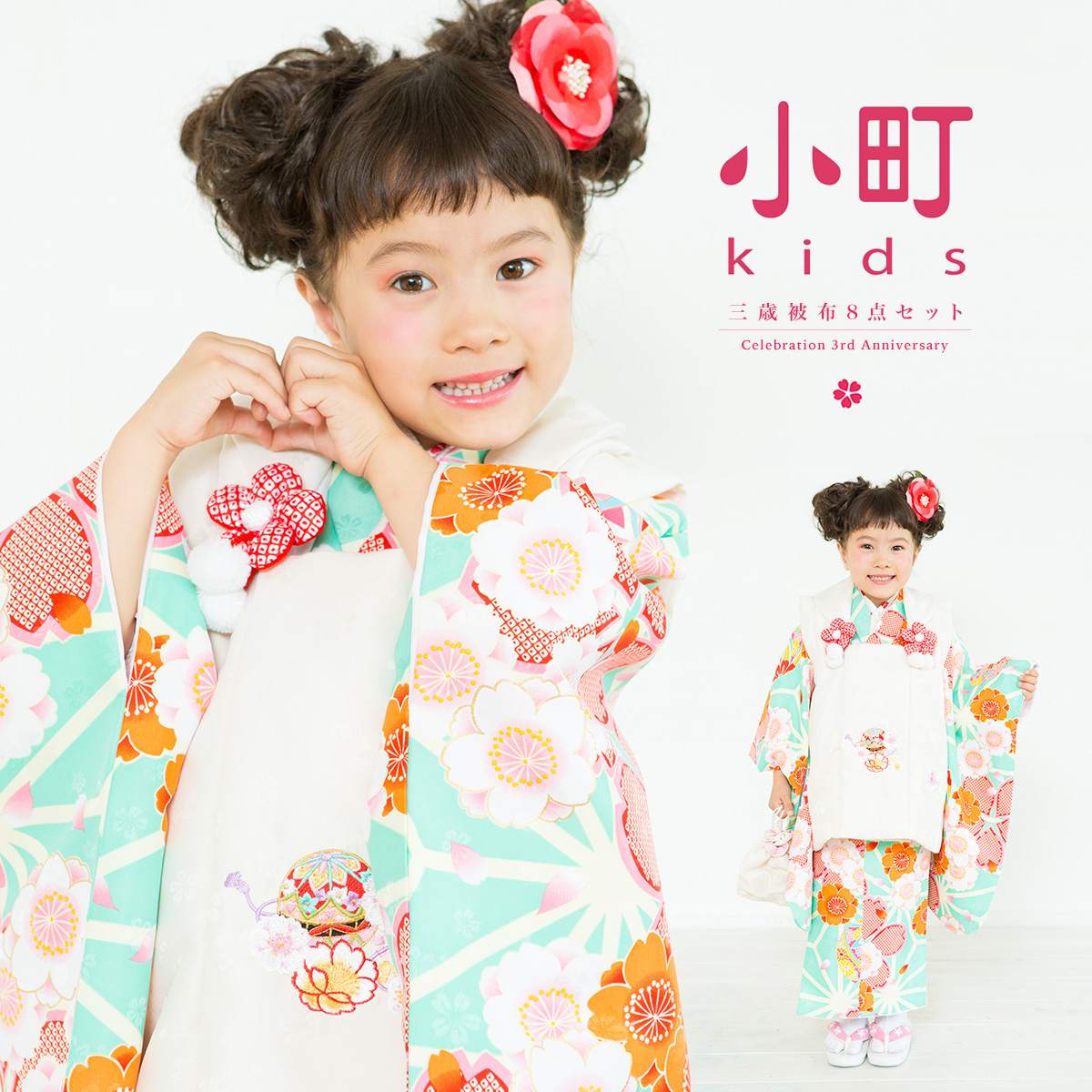 人気ブランド小町Kidsの子供アンサンブル着物セット