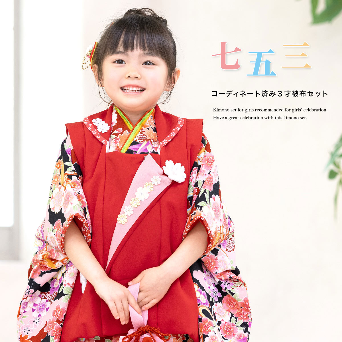 3歳,被布,着物,女の子,祝い着,三つ身,753,3才,3才,3歳a