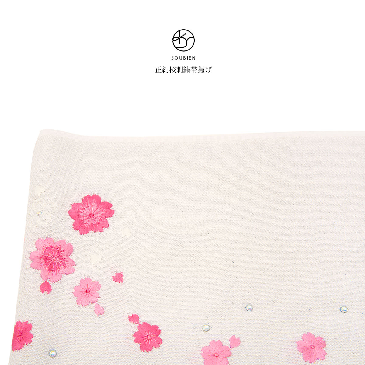 成人式の振袖におすすめの桜刺繍入り正絹ちりめん帯揚げ