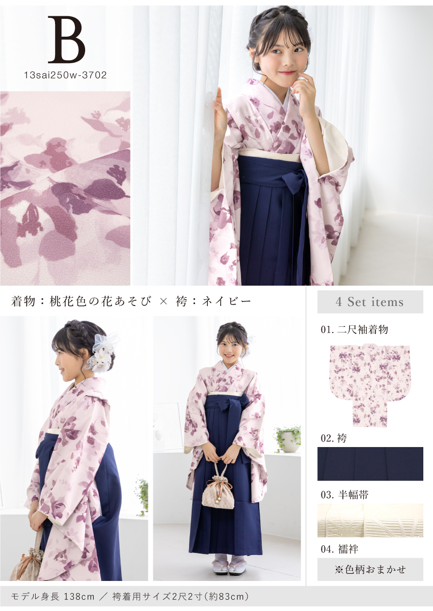 卒業式 女の子 小学生 袴 セット 13才 12才 小学校 十三参り 二尺袖