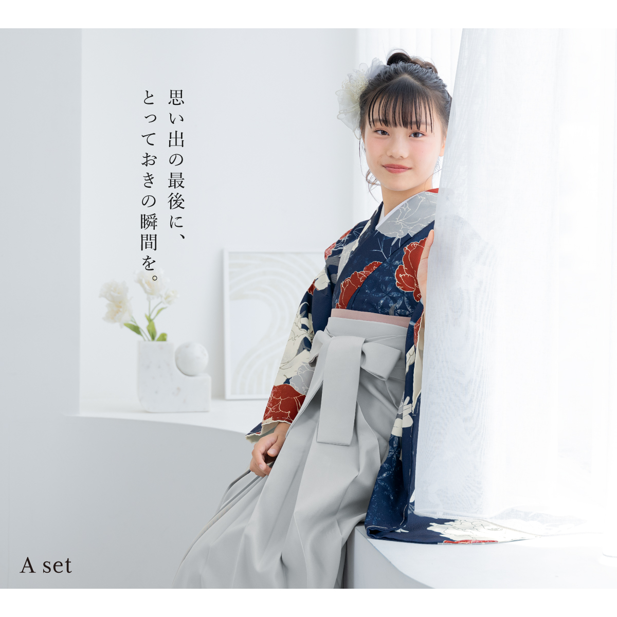 卒業式 女の子 小学生 袴 セット 13才 12才 小学校 十三参り 二尺袖