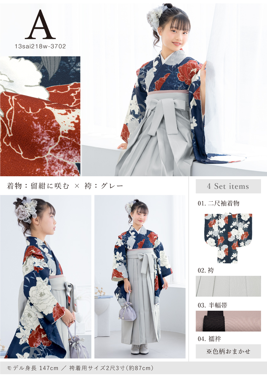 卒業式 女の子 小学生 袴 セット 13才 12才 小学校 十三参り 二尺袖