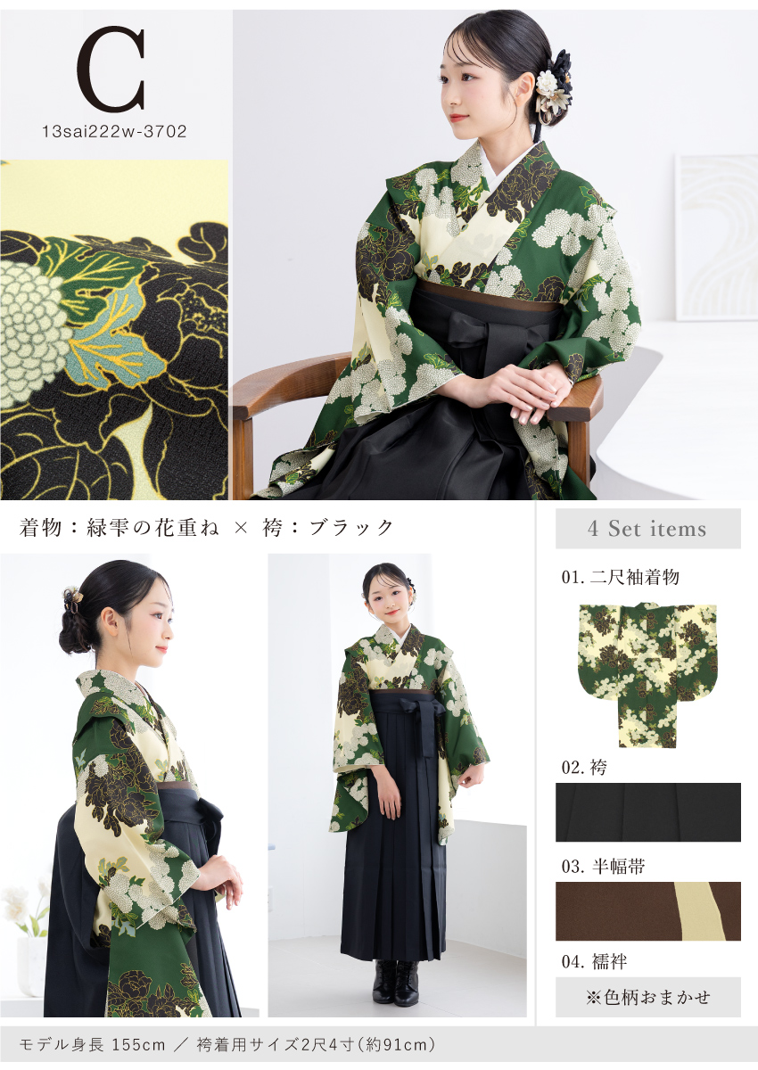 卒業式 女の子 小学生 袴 セット 13才 12才 小学校 十三参り 二