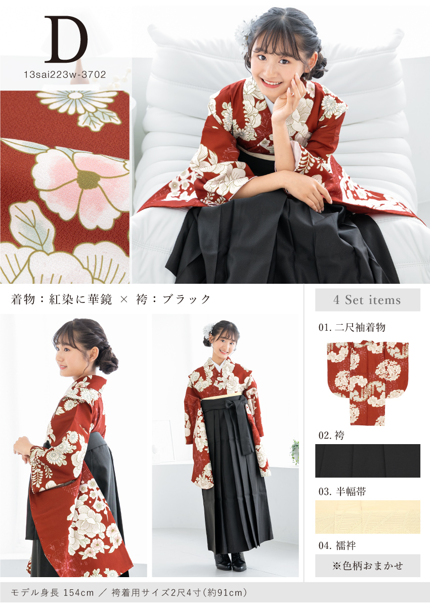 卒業式 女の子 小学生 袴 セット 13才 12才 小学校 十三参り 二尺袖