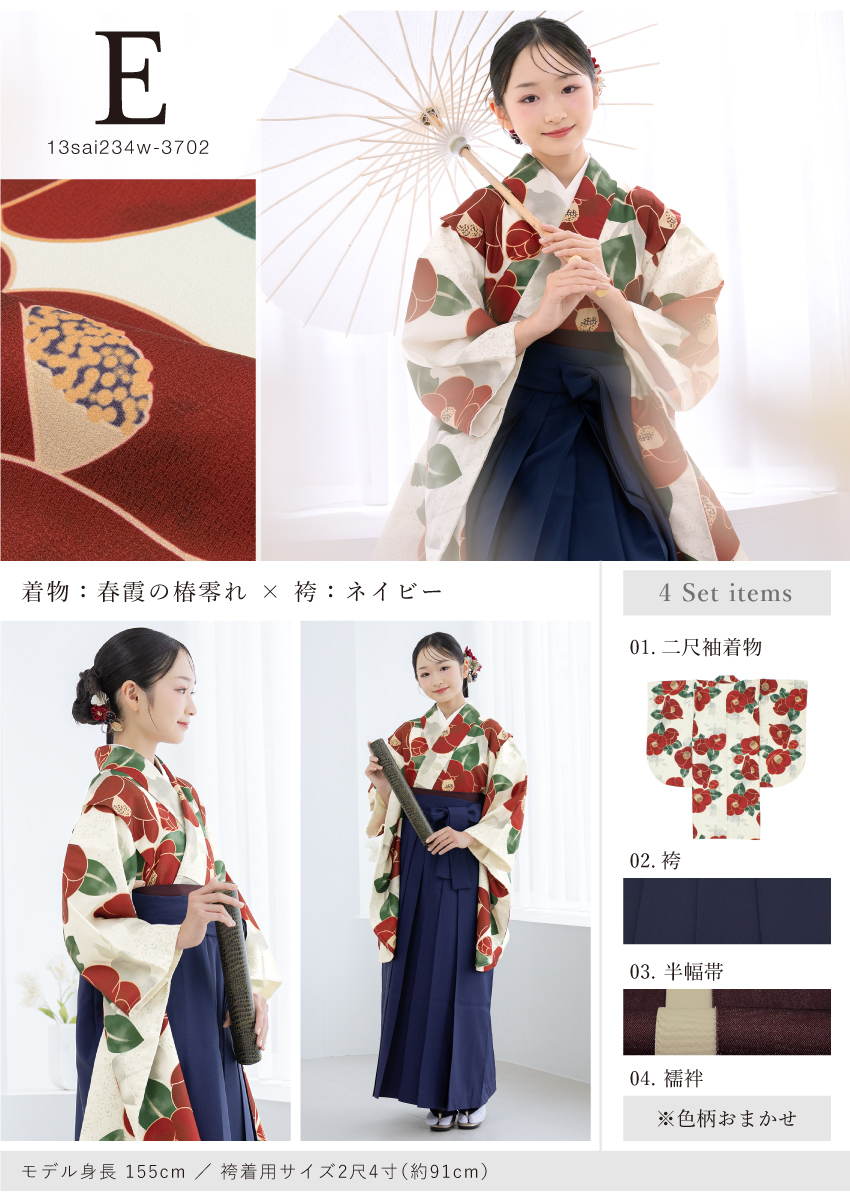 卒業式 女の子 小学生 袴 セット 13才 12才 小学校 十三参り 二尺袖