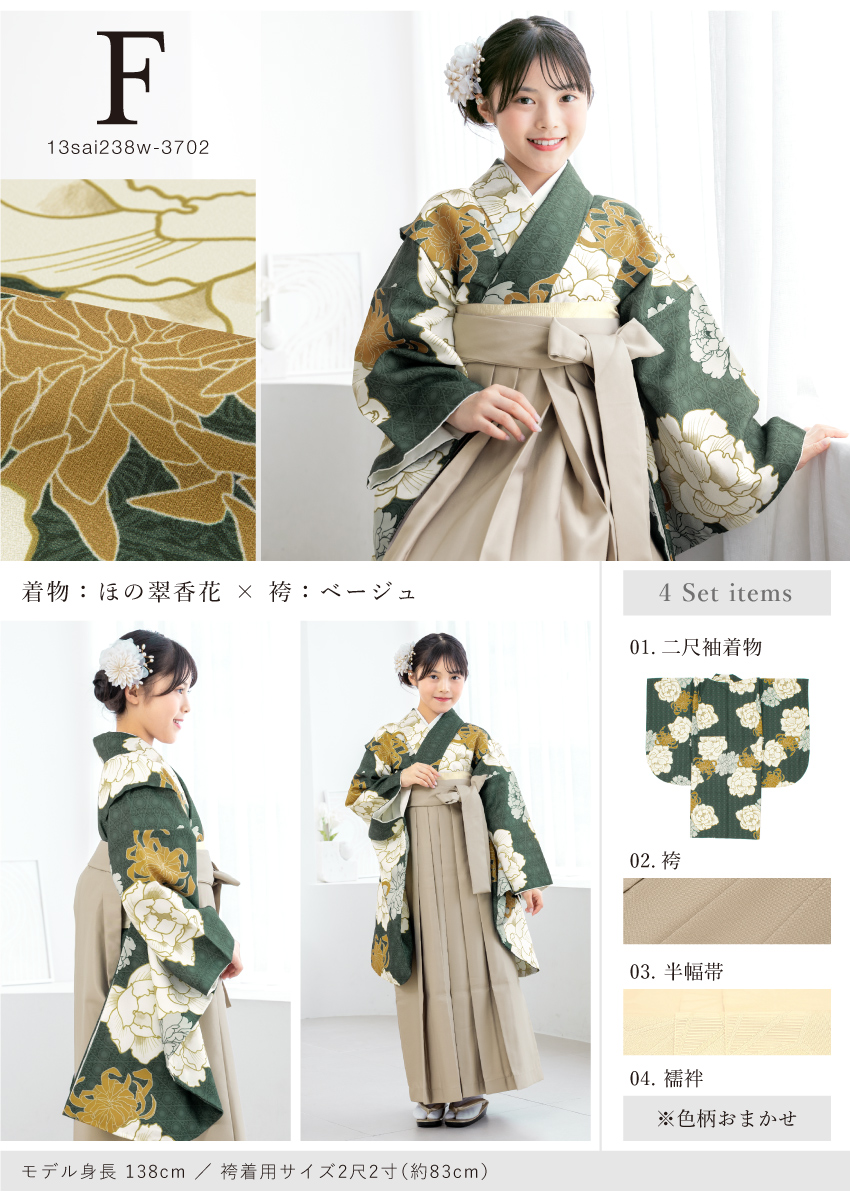 卒業式 女の子 小学生 袴 セット 13才 12才 小学校 十三参り 二尺袖