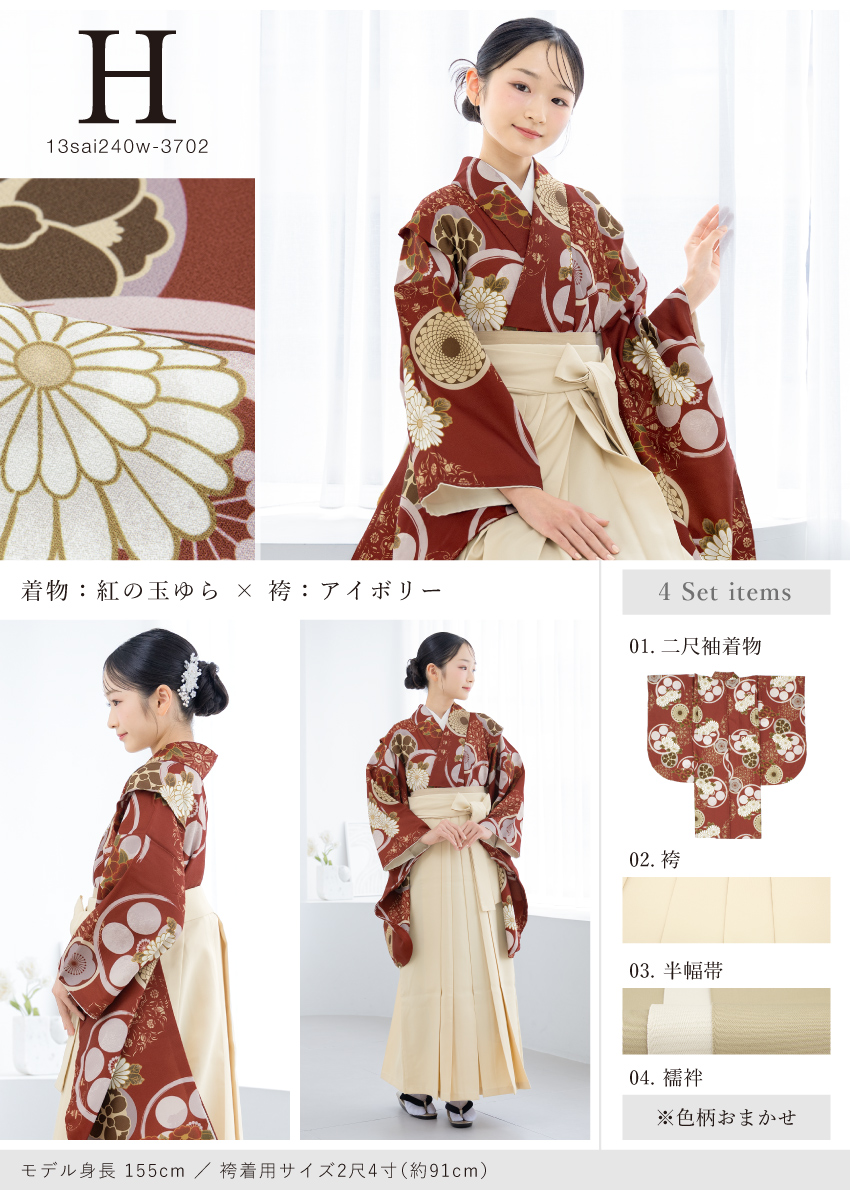 卒業式 女の子 小学生 袴 セット 13才 12才 小学校 十三参り 二