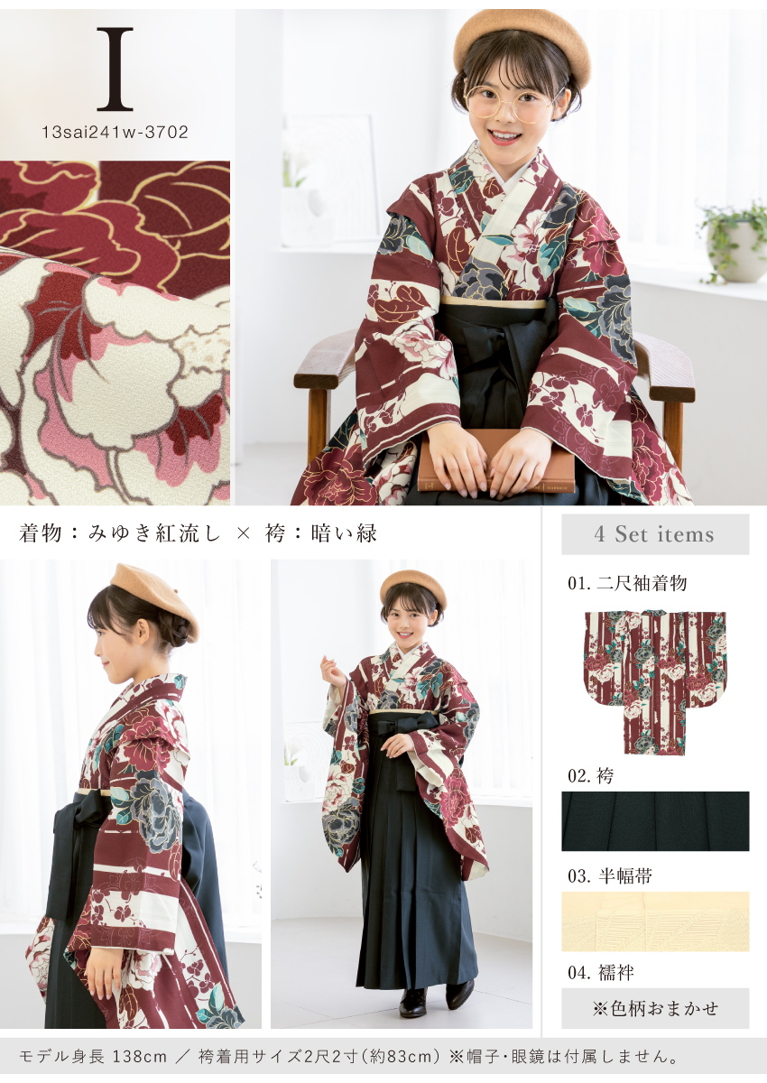 卒業式 女の子 小学生 袴 セット 13才 12才 小学校 十三参り 二尺袖