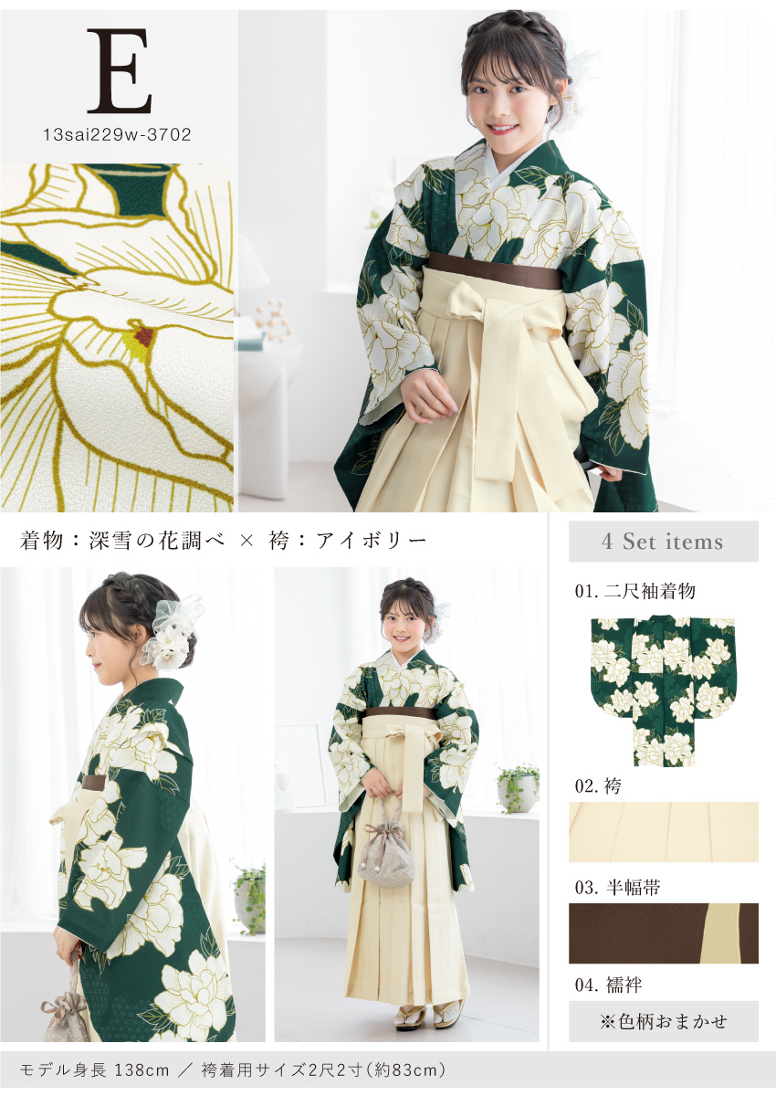 創美苑 袴 小学生 卒業式 83cm 卒業式 女の子 小学生 袴 セット 13才