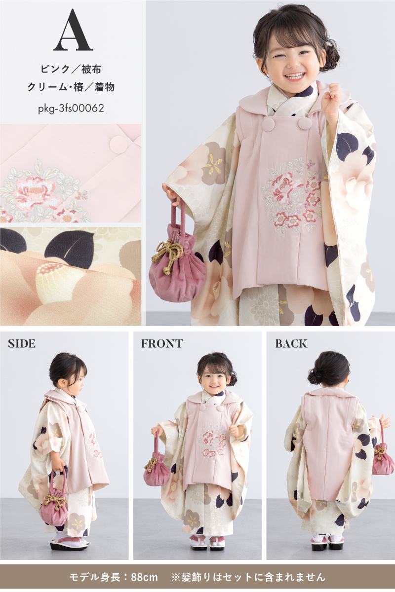 七五三着物セット 3歳着物 被布セット 被布コート 753| きもの館