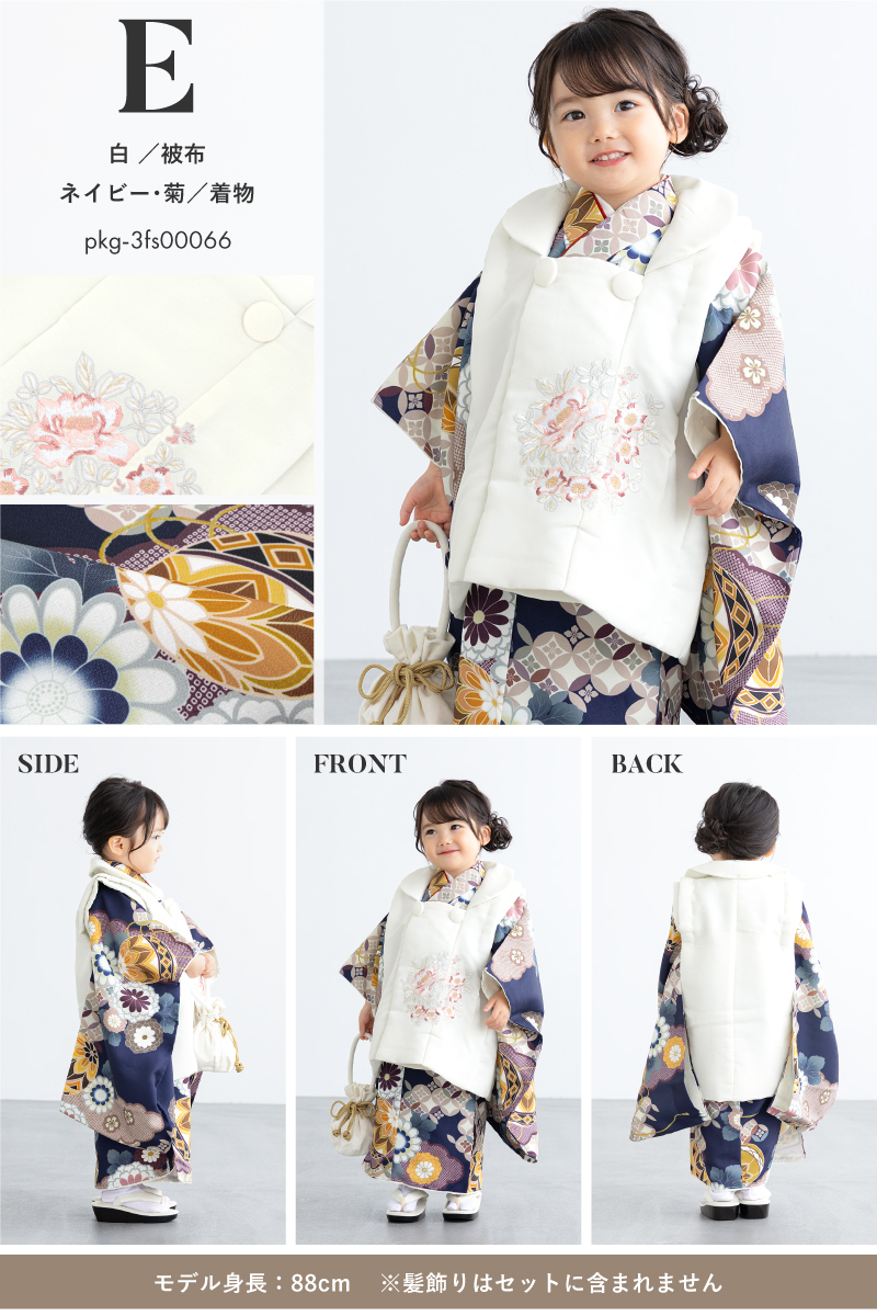 七五三着物セット 3歳着物 被布セット 被布コート 753| きもの館