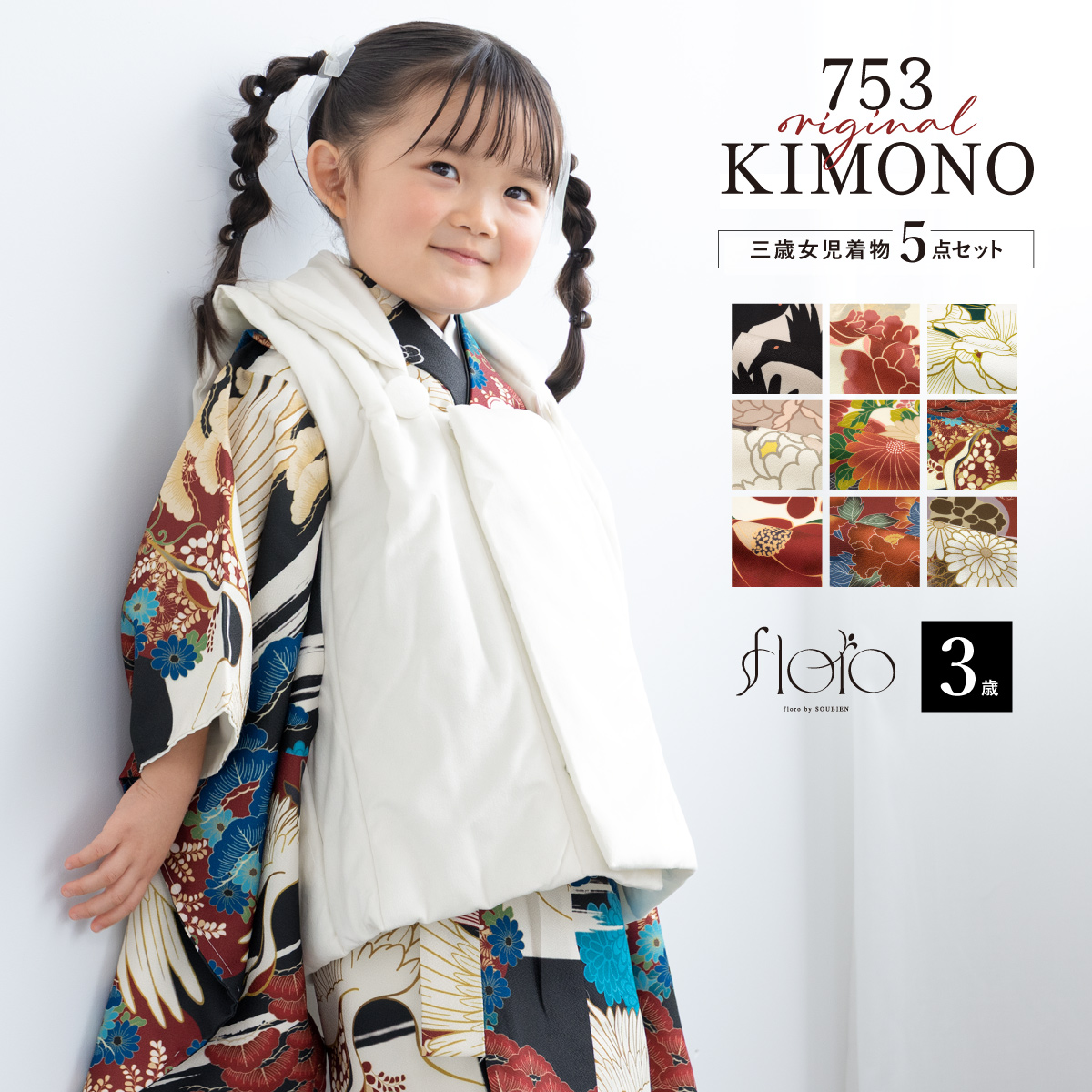 8039.【極美品】七五三 女の子 レトロ柄 ベロア 5点セット 被布着物セット 753 ひな祭り 5点セット 三歳 衣装| きもの館 創美苑