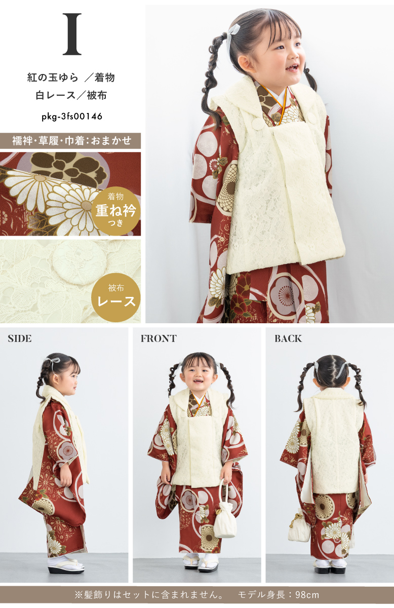 被布着物セット 753 ひな祭り 5点セット 三歳 衣装| きもの館 創美苑