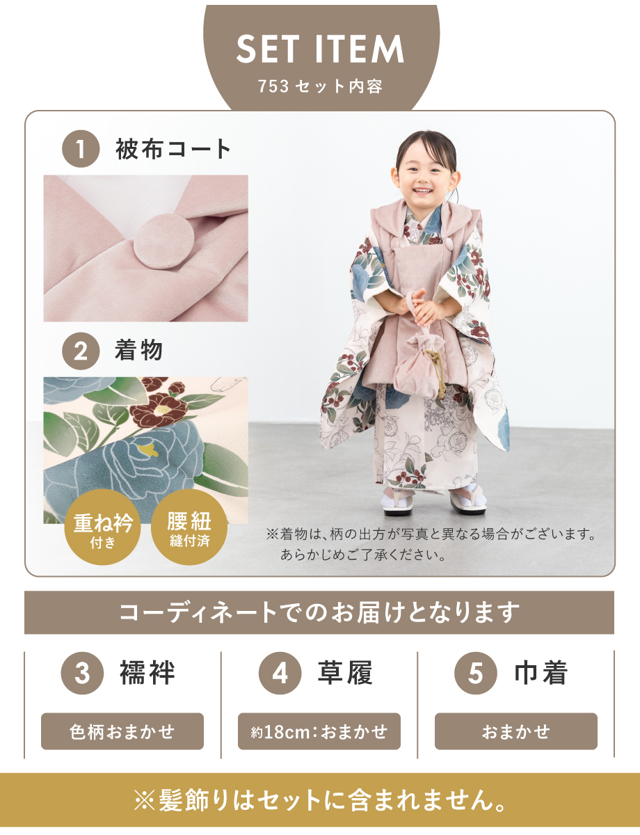 ※ハルママ※ お着物セット　被布コート　おまとめ SOUBIEN 七五三 着物 3歳 レトロ 被布 販売 女の子 三歳 着物