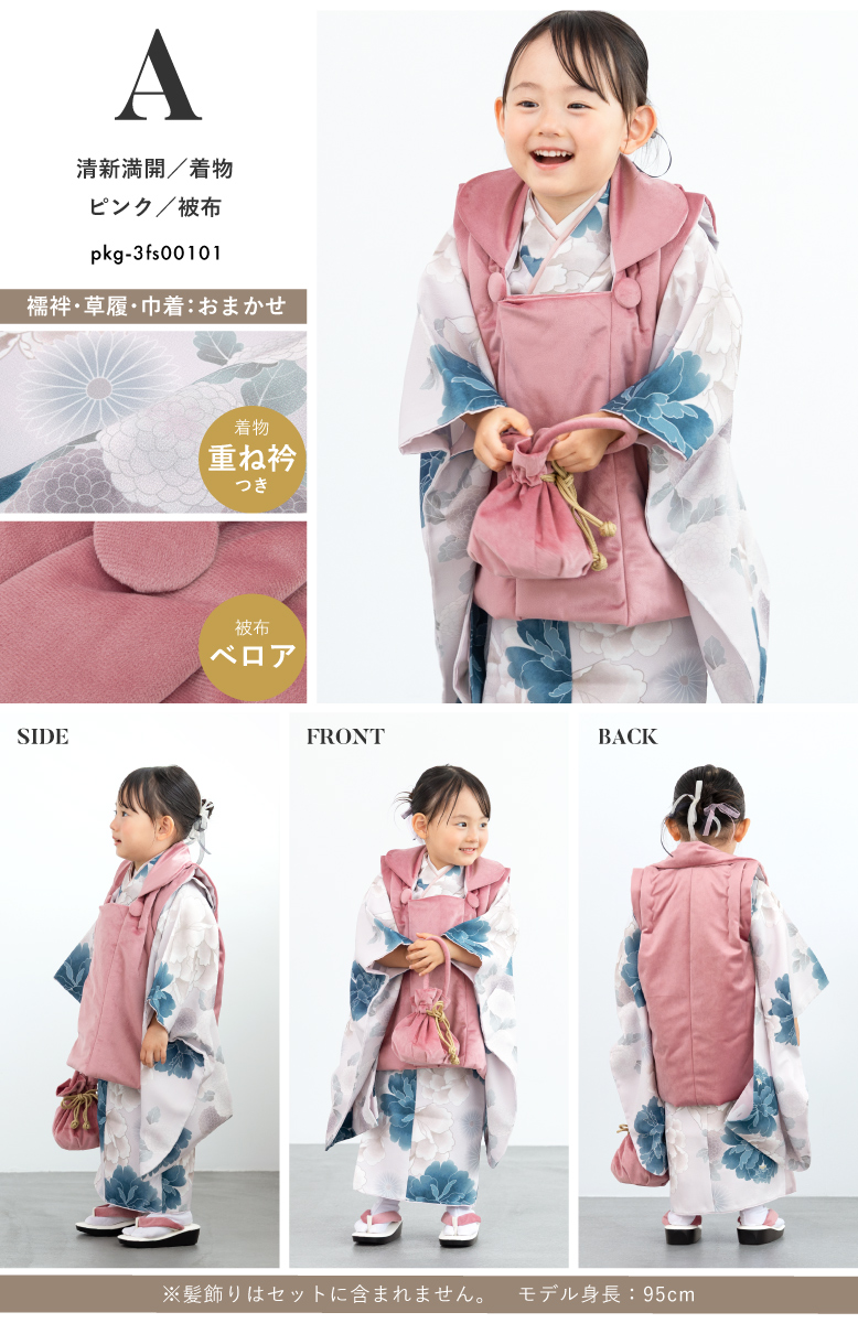 七五三 女の子 3歳 着物 被布 ベロア 七五三 着物 被布コート セット