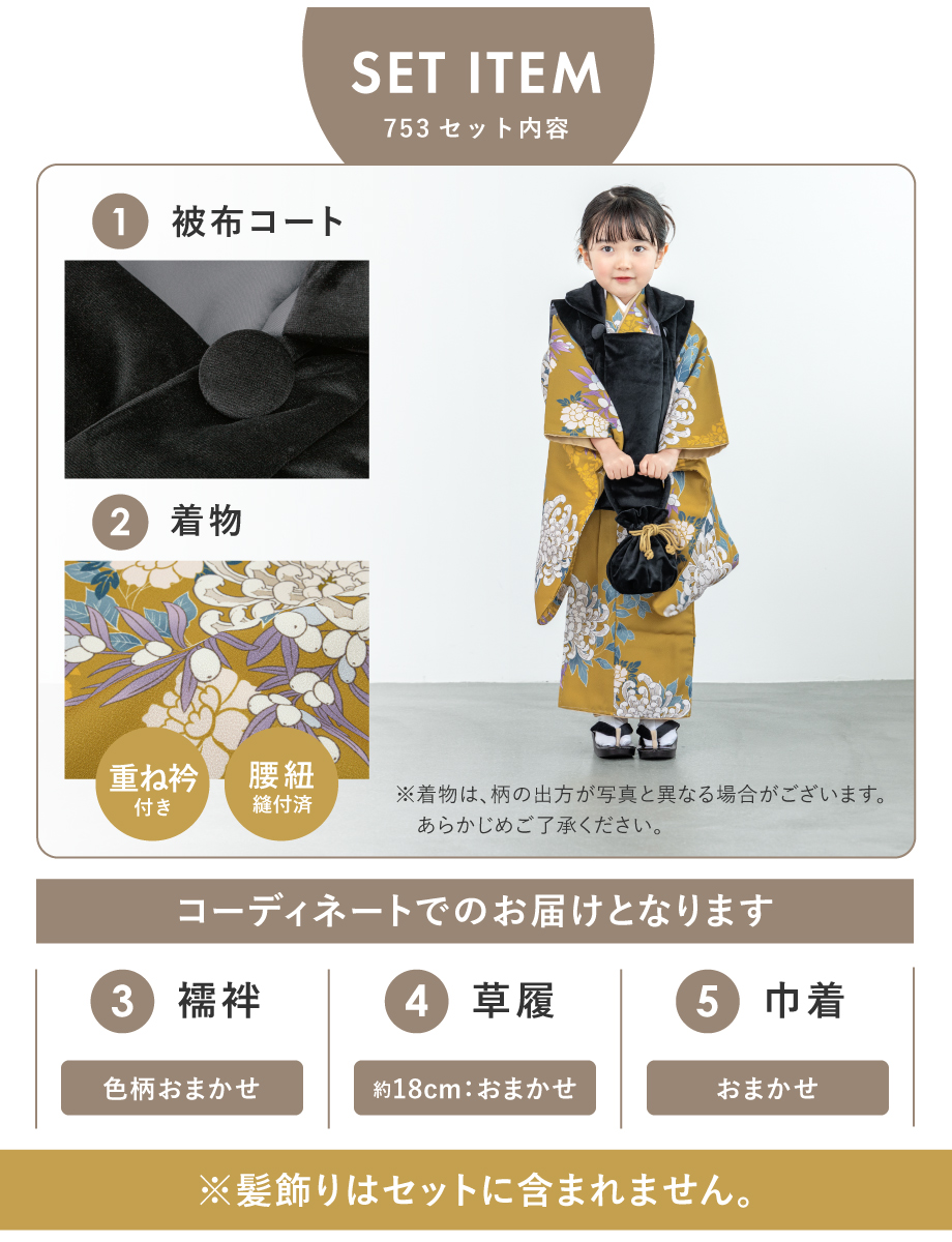 被布着物セット 753 ひな祭り 5点セット 三歳 衣装| きもの館 創美苑