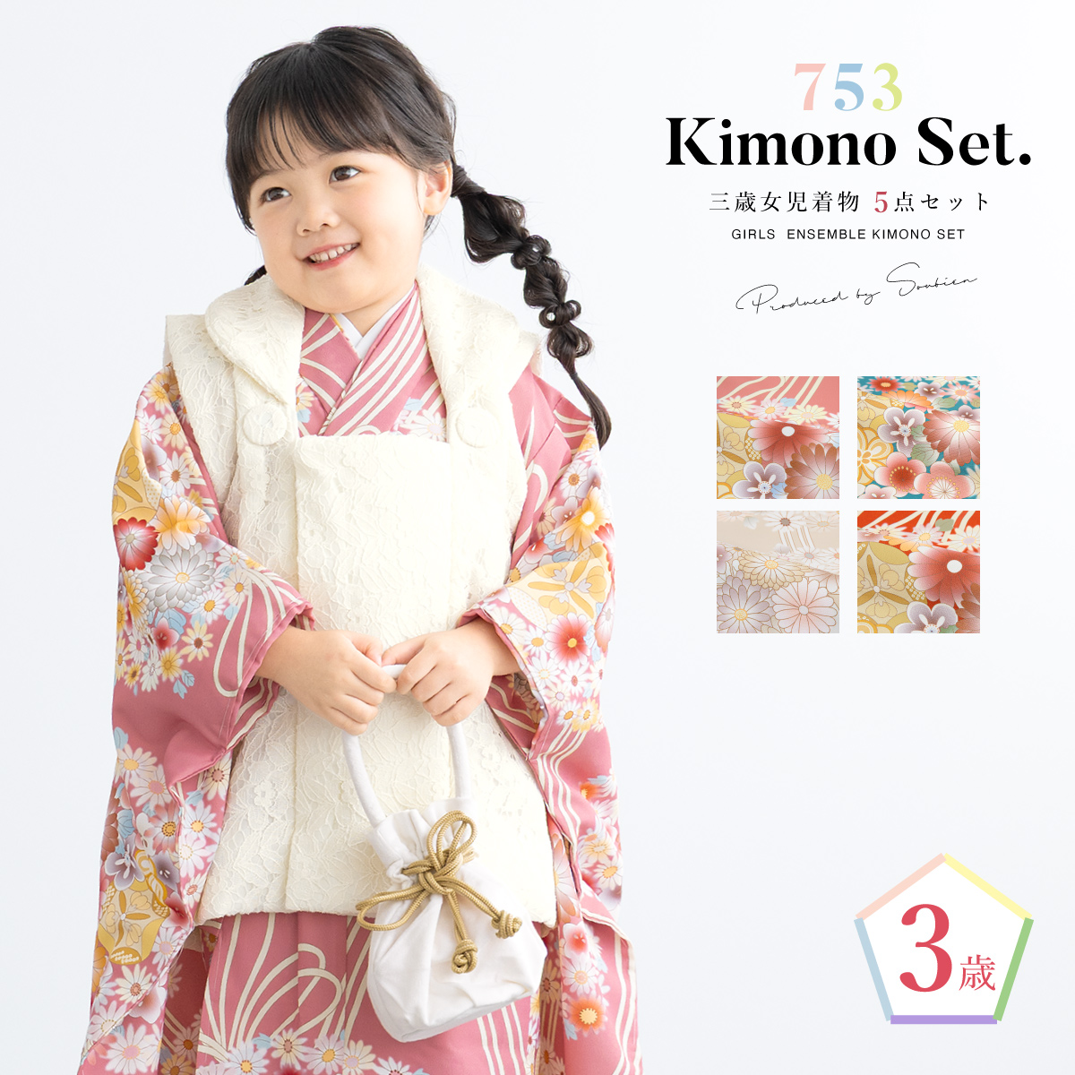 七五三 3歳 お祝い着 被布、草履付き SOUBIEN 【予約】七五三 着物 3歳 レトロ 被布 販売 女の子 三歳