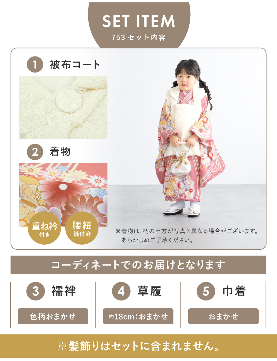 七五三着物セット 3歳着物 被布セット 被布コート 753| きもの館