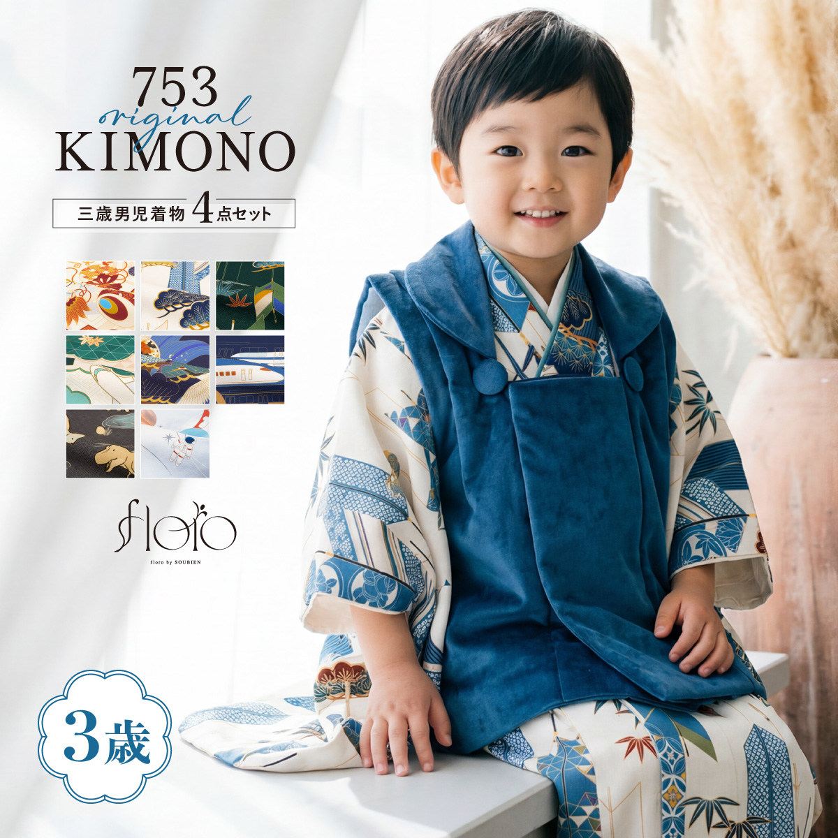 初めてでも安心の七五三セット 3歳 フルセット <br>ボーイズ 被布
