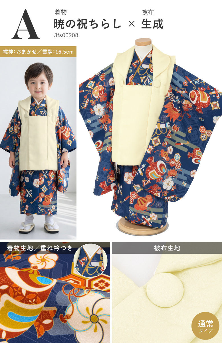 初めてでも安心の七五三セット 3歳 フルセット <br>ボーイズ 被布