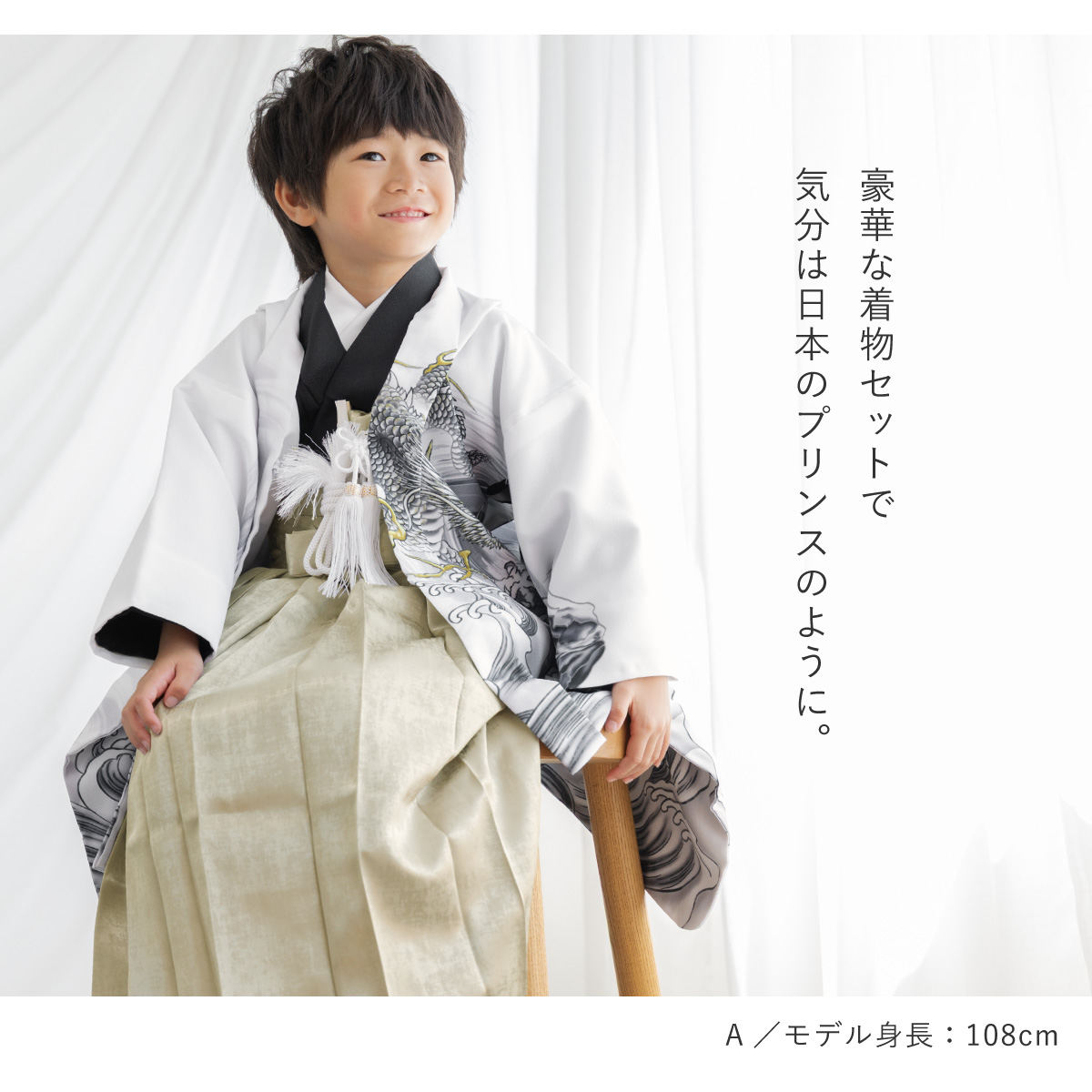 753 セット 購入 着物 袴 男児 五才向け ボーイズ| きもの館 創美苑