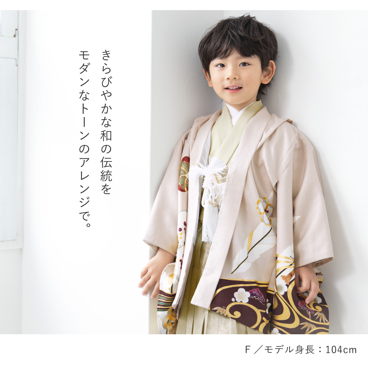 753 セット 購入 着物 袴 男児 五才向け ボーイズ| きもの館 創美苑