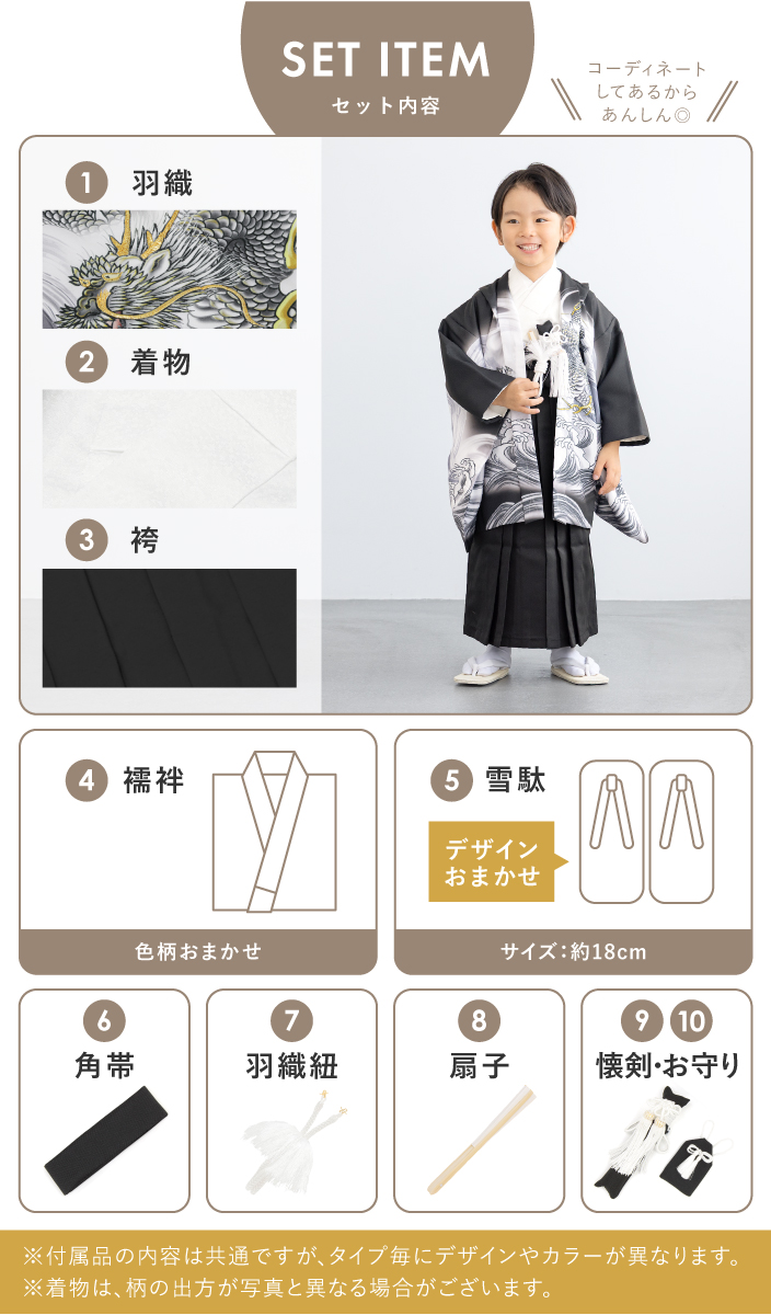 753 セット 購入 着物 袴 男児 五才向け ボーイズ| きもの館 創美苑