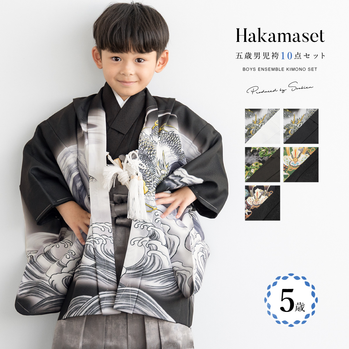 七五三 5歳 袴小物セット 選択可 お直し込み NO241015 KYOETSU 七五三 袴小物セット 【選べる袴に小物が付いた安心の7