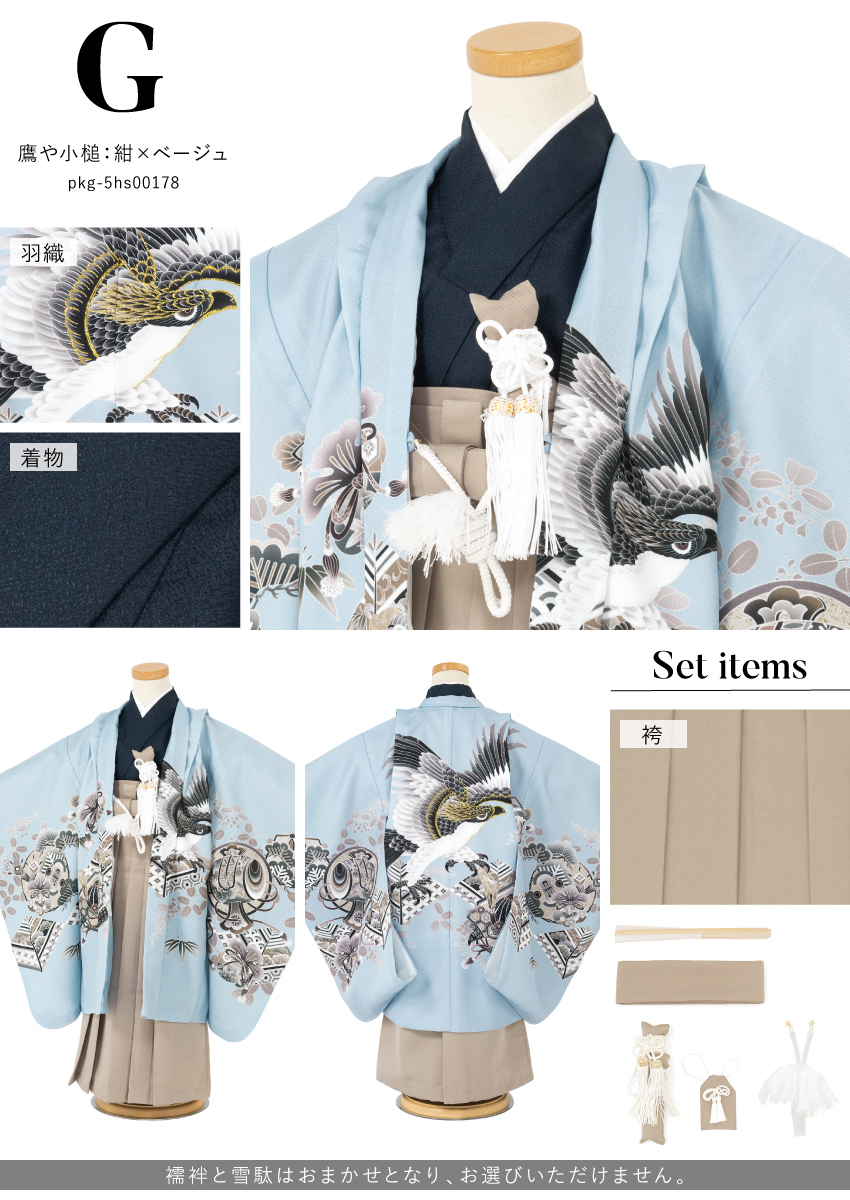七五三　袴　雪駄　フルセット 初めての753も安心♪ 五歳向け羽織袴トータルセット<br> 七五三着物