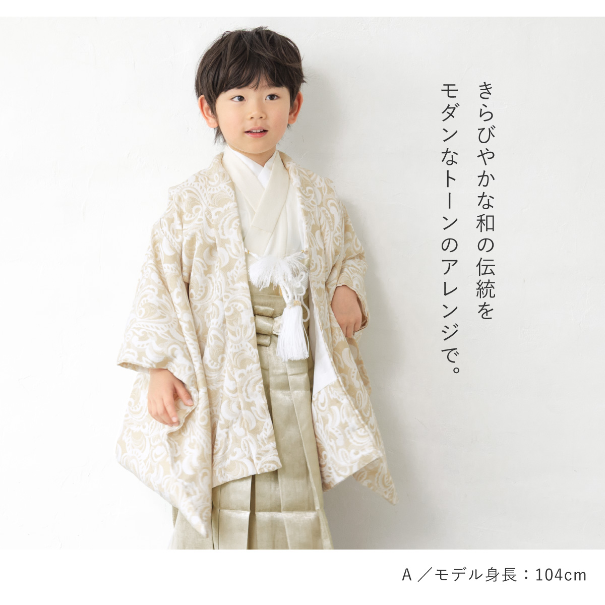 753 セット 購入 着物 袴 男児 五才向け ボーイズ| きもの館 創美苑