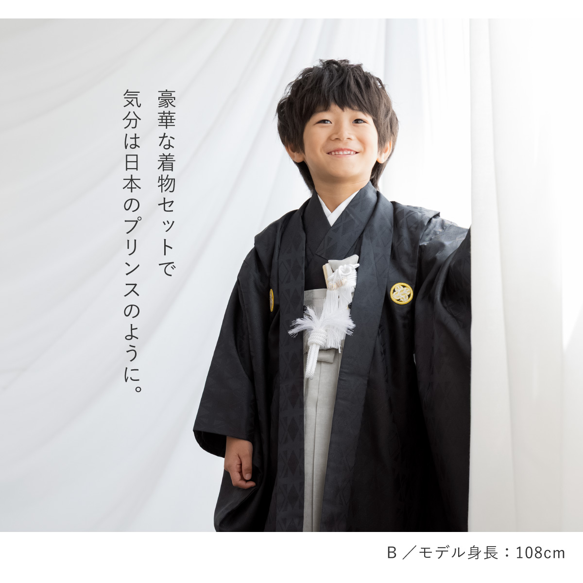 753 セット 購入 着物 袴 男児 五才向け ボーイズ| きもの館 創美苑
