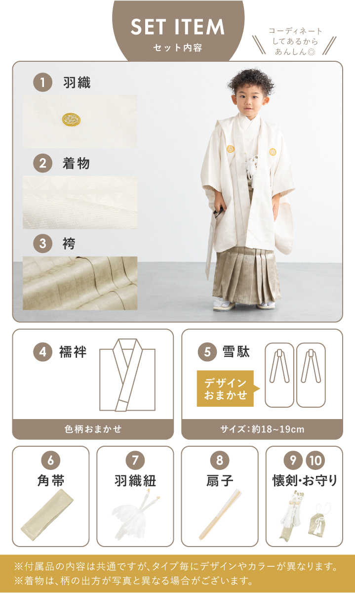 753 セット 購入 着物 袴 男児 五才向け ボーイズ| きもの館 創美苑