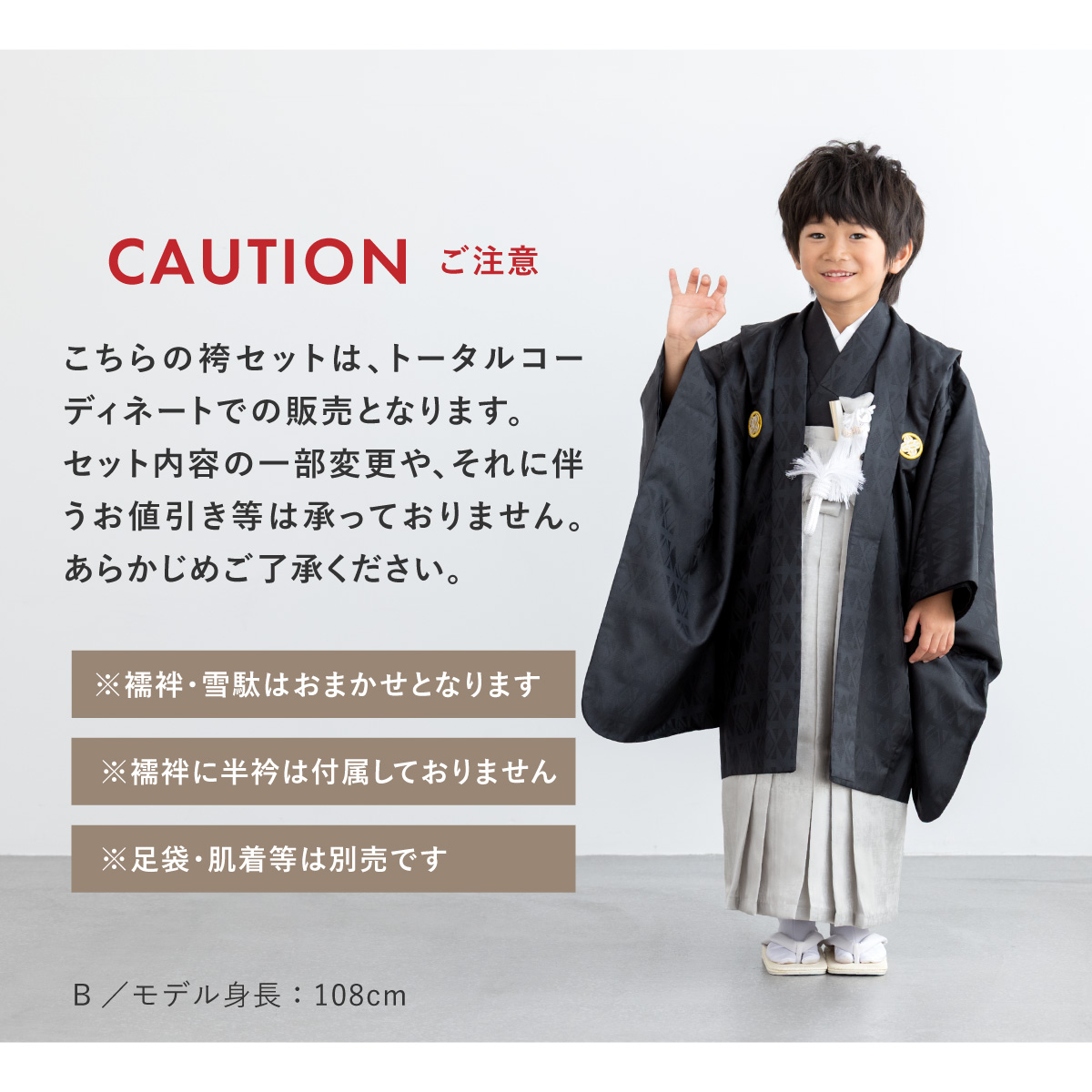 打掛　掛下セット確認 753 セット 購入 着物 袴 男児 五才向け ボーイズ| きもの館 創美苑