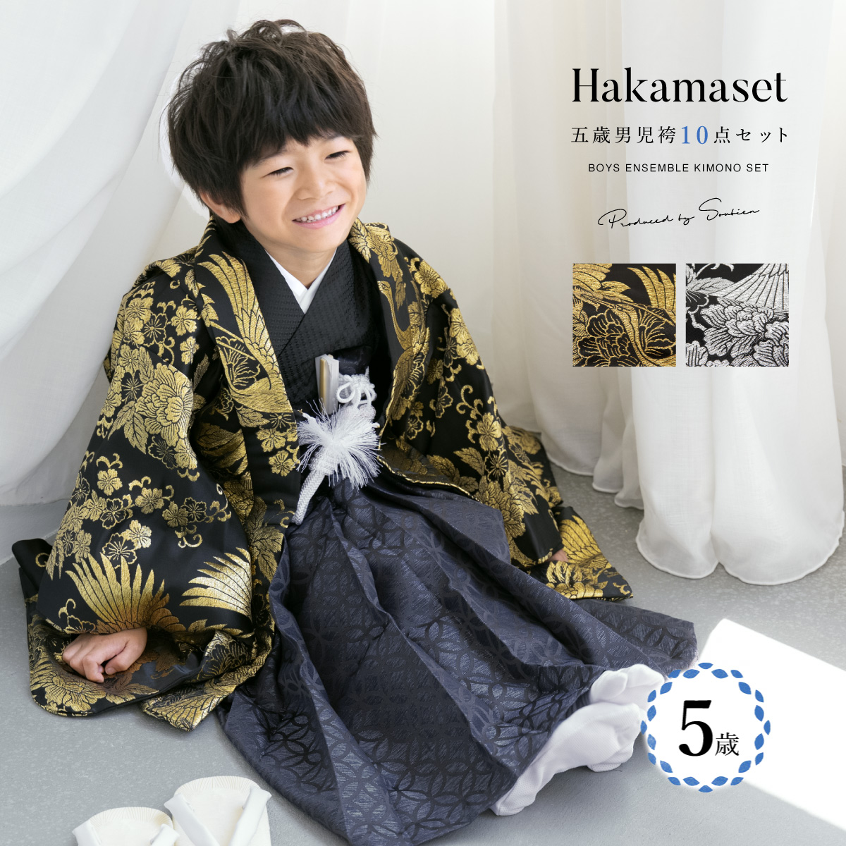 七五三着物セット 着物袴セット 5歳袴セット 753 羽織袴 五歳向け
