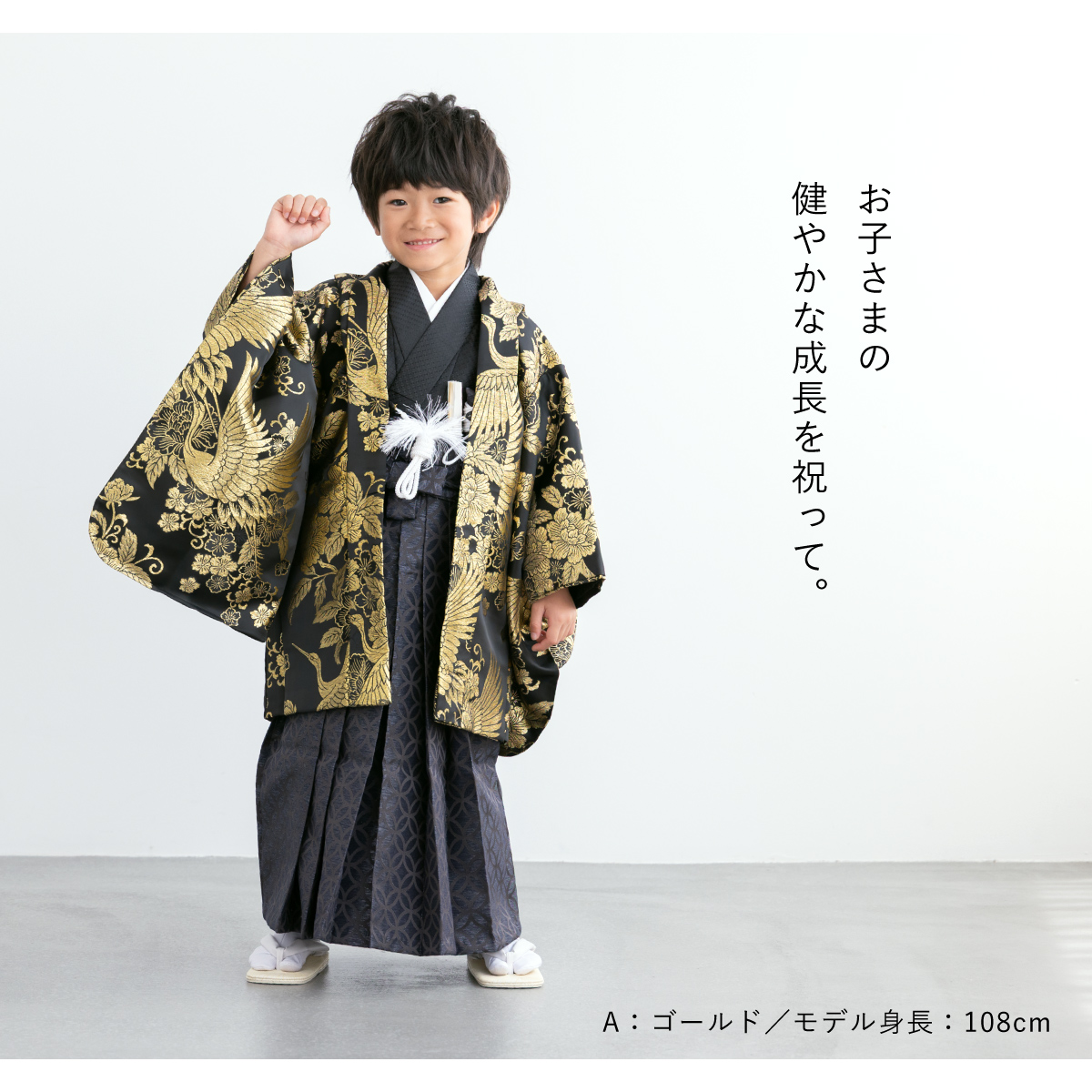 七五三 和服セット 黒地 金色模様 七五三着物セット 着物袴セット 5歳袴セット 753 羽織袴 五歳向け