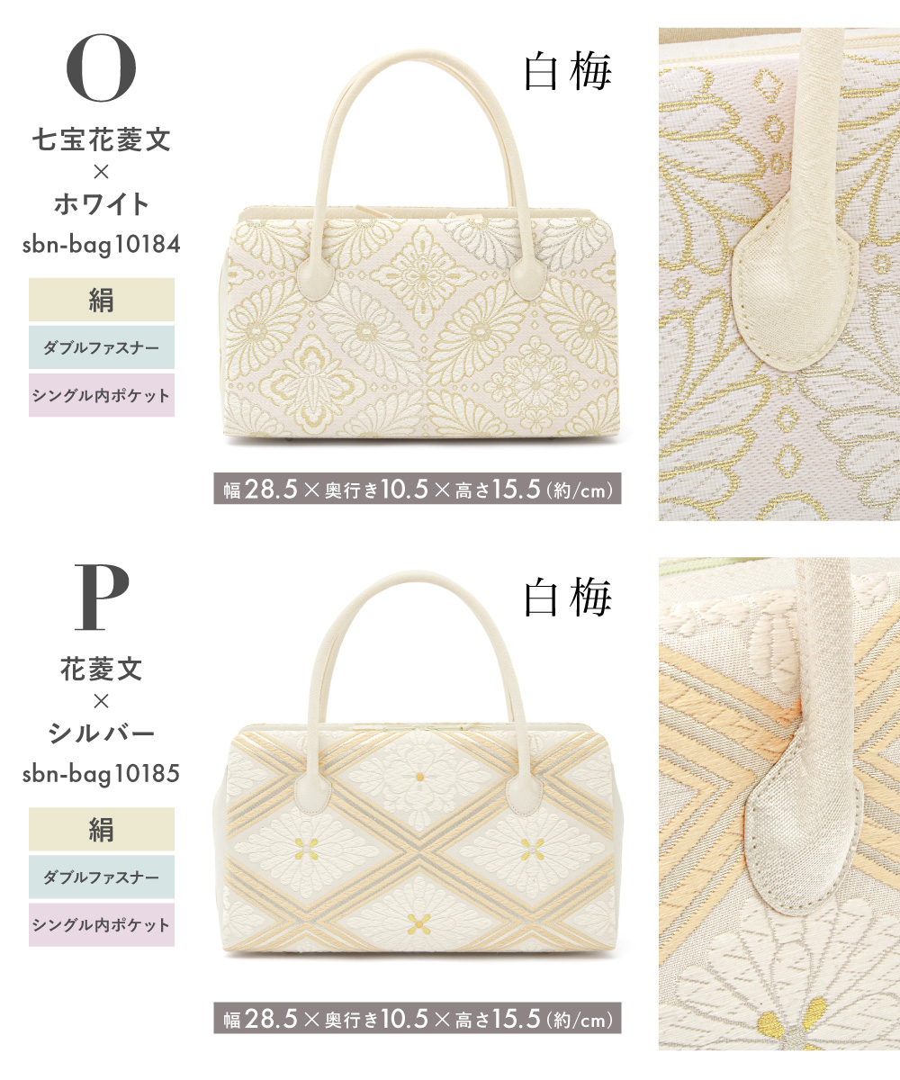 選べる18種◎和洋兼用・正装から普段使いまで／ 着物バッグ サブバッグ