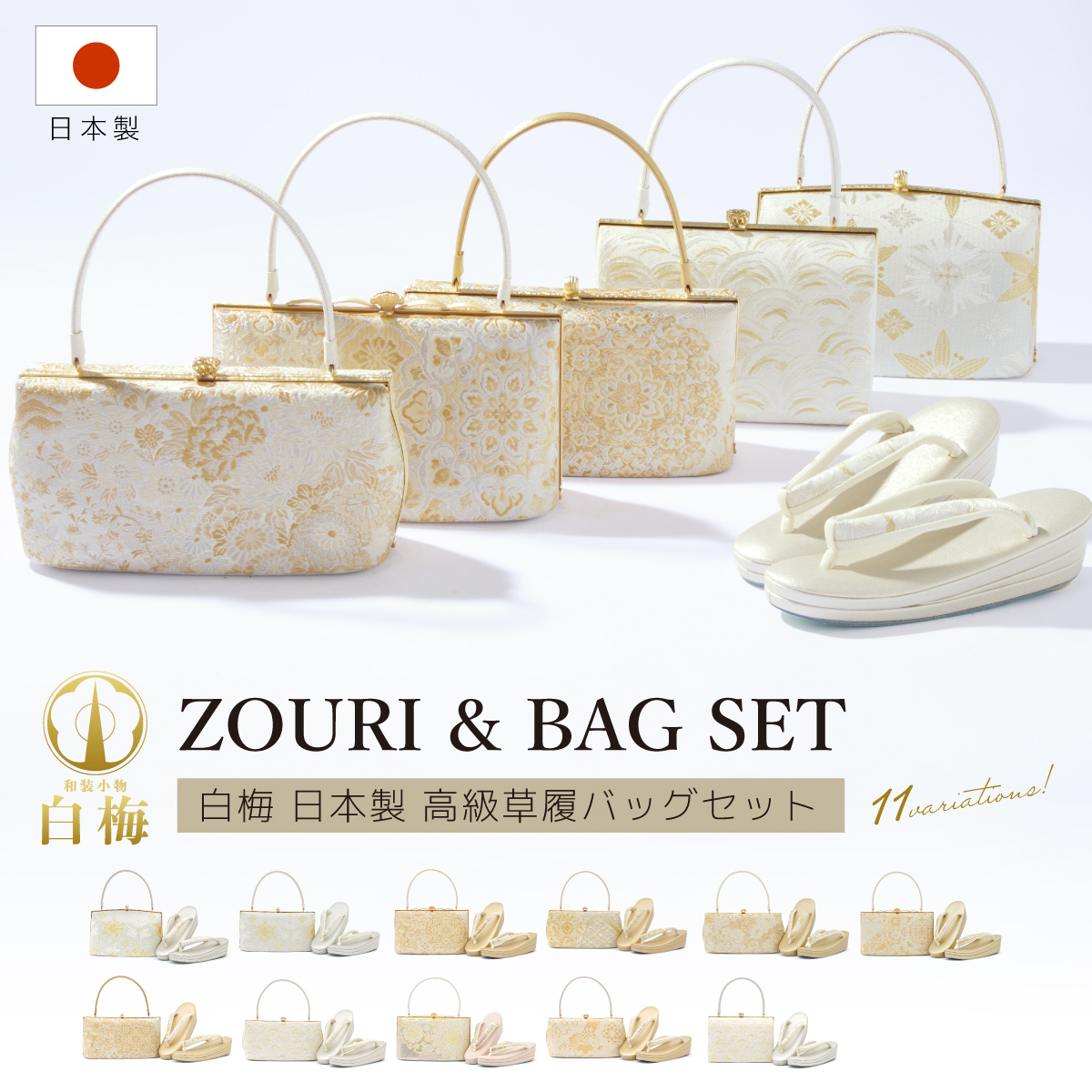 晴れの日のフォーマル着物を彩る 和装バッグ 履物 セット 草履バッグ