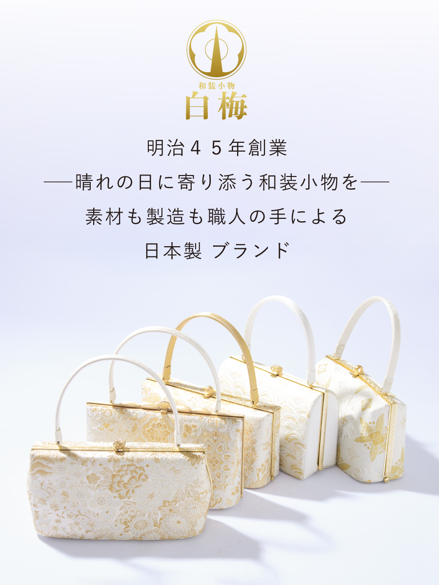 晴れの日のフォーマル着物を彩る 和装バッグ 履物 セット 草履バッグ