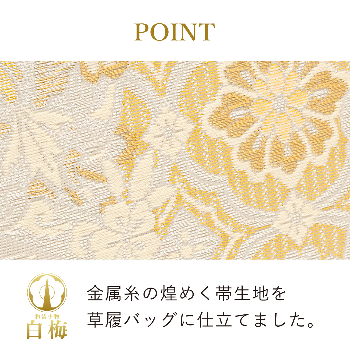 晴れの日のフォーマル着物を彩る 和装バッグ 履物 セット 草履バッグ