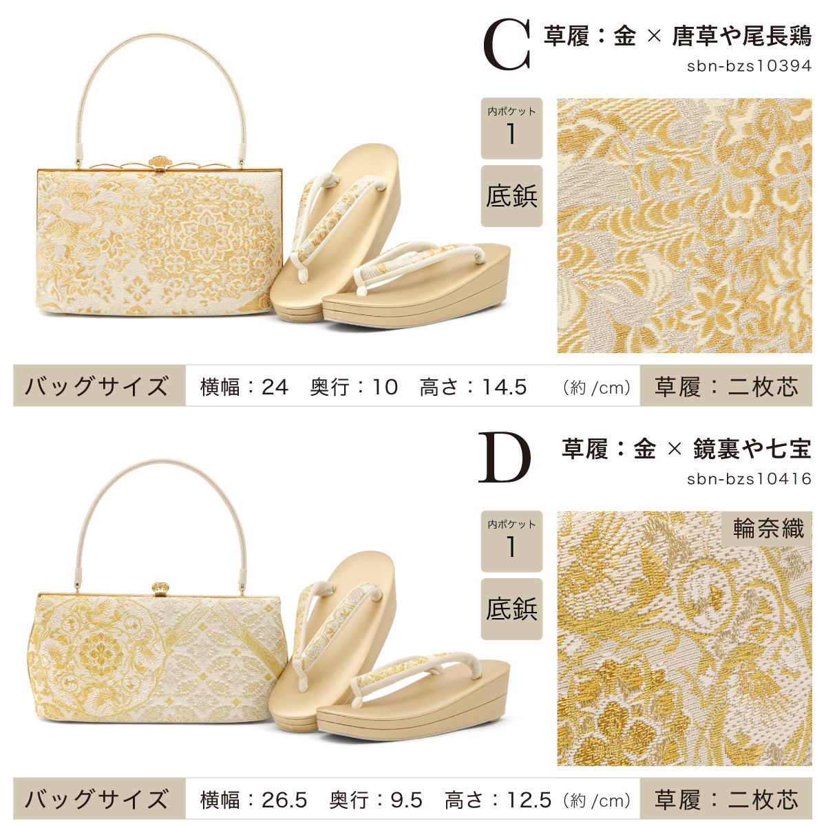 晴れの日のフォーマル着物を彩る 和装バッグ 履物 セット 草履バッグ