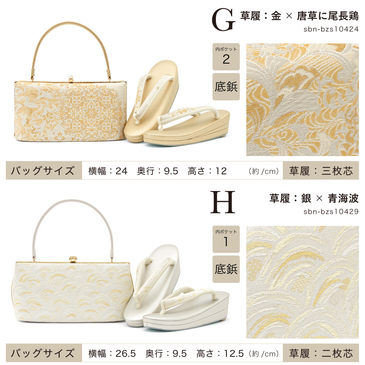 晴れの日のフォーマル着物を彩る 和装バッグ 履物 セット 草履バッグ