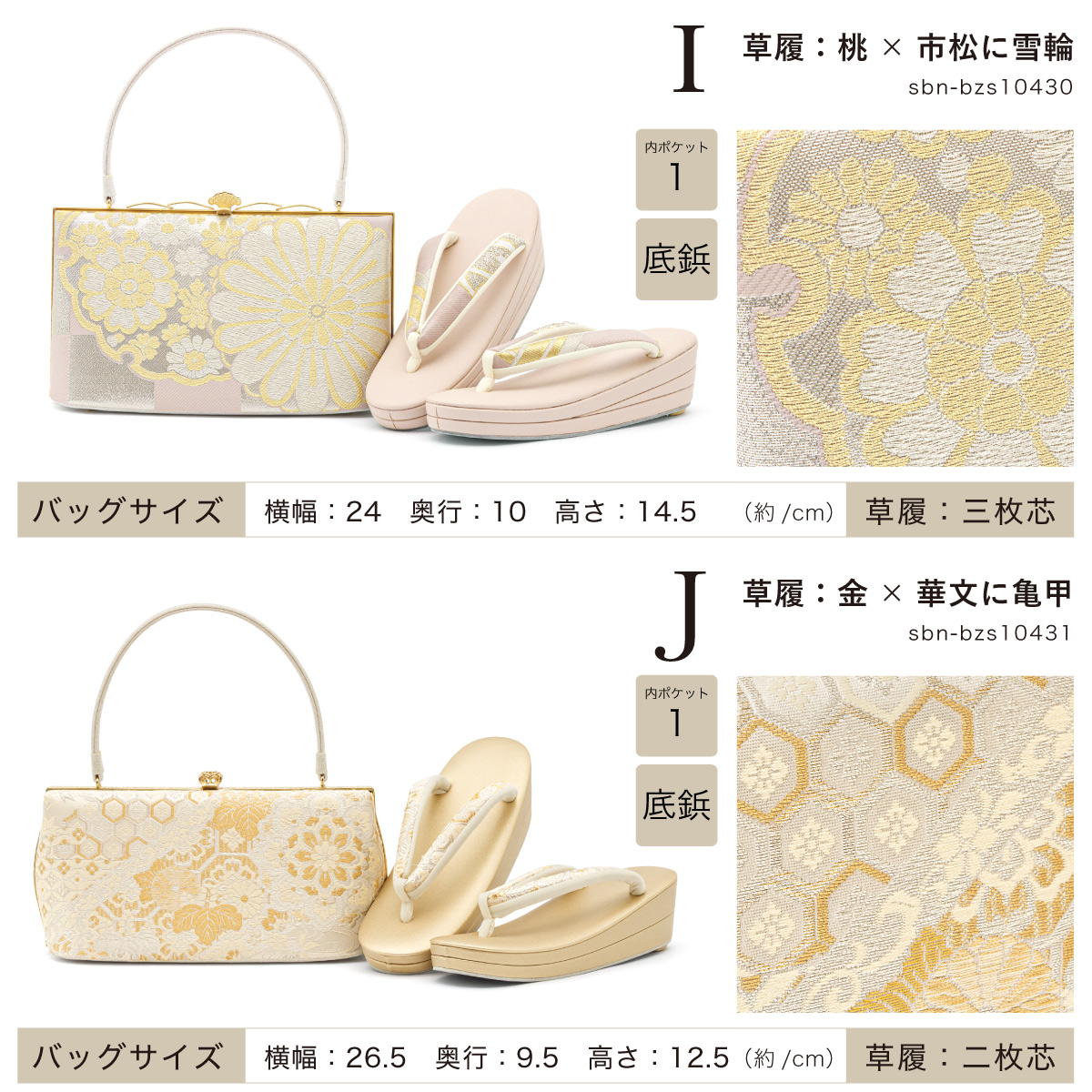 晴れの日のフォーマル着物を彩る 和装バッグ 履物 セット 草履バッグ
