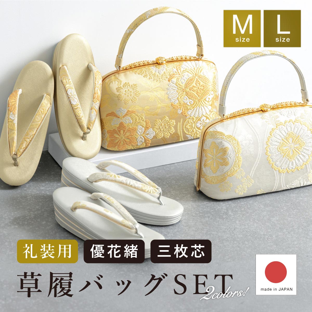 【まとめ売り】和装用バッグと草履セット 金色系 草履バッグセット 礼装 留袖 フォーマル レディース 結婚式 入学式