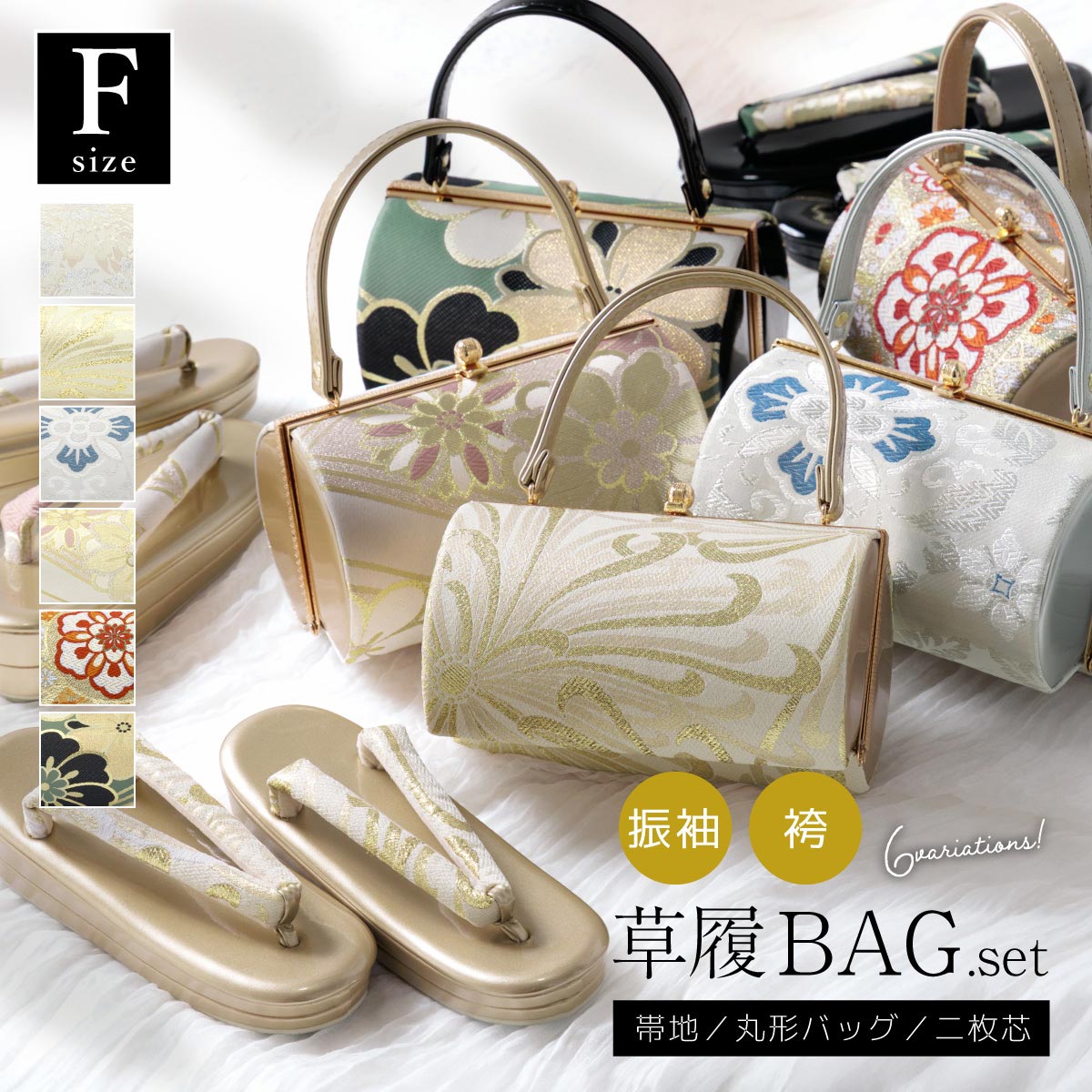 和装バッグ 草履バッグ セット バッグセット フォーマル 礼装 袖 前