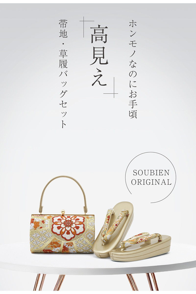 和装バッグ 草履バッグ セット バッグセット フォーマル 礼装 袖 前