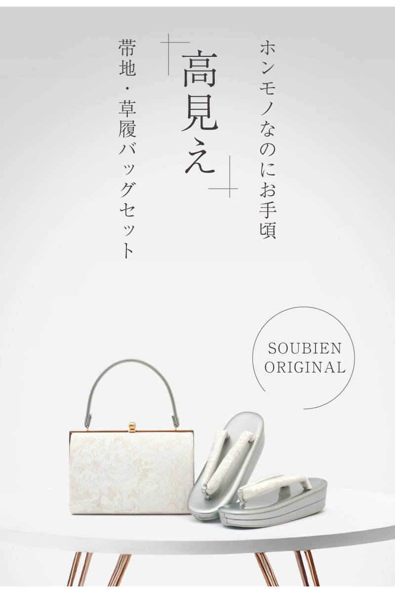 和装 草履バッグセット フォーマル 帯地 シルバー フリーサイズ u24 nuzouri25info1-2.jpg